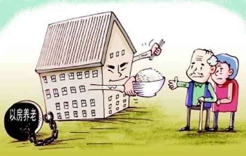 房屋养老金制度会影响房价吗？这事儿得掰扯清楚
