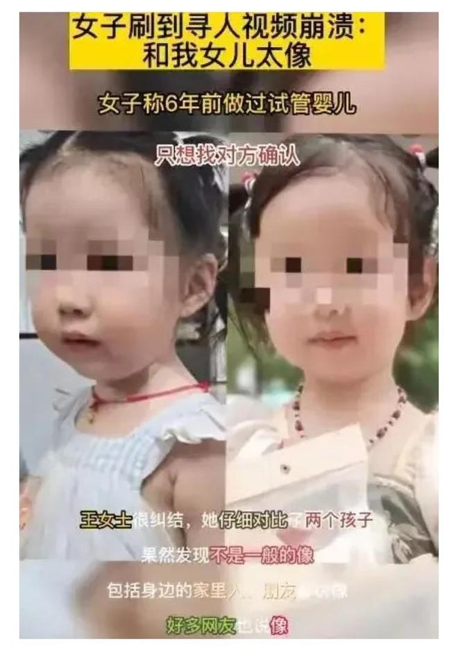 4岁试管女儿撞脸网上女孩,一场关于基因、缘分和爱的奇妙对话 4岁试管女儿撞脸网上女孩,一场关于基因、缘分和爱的奇妙对话