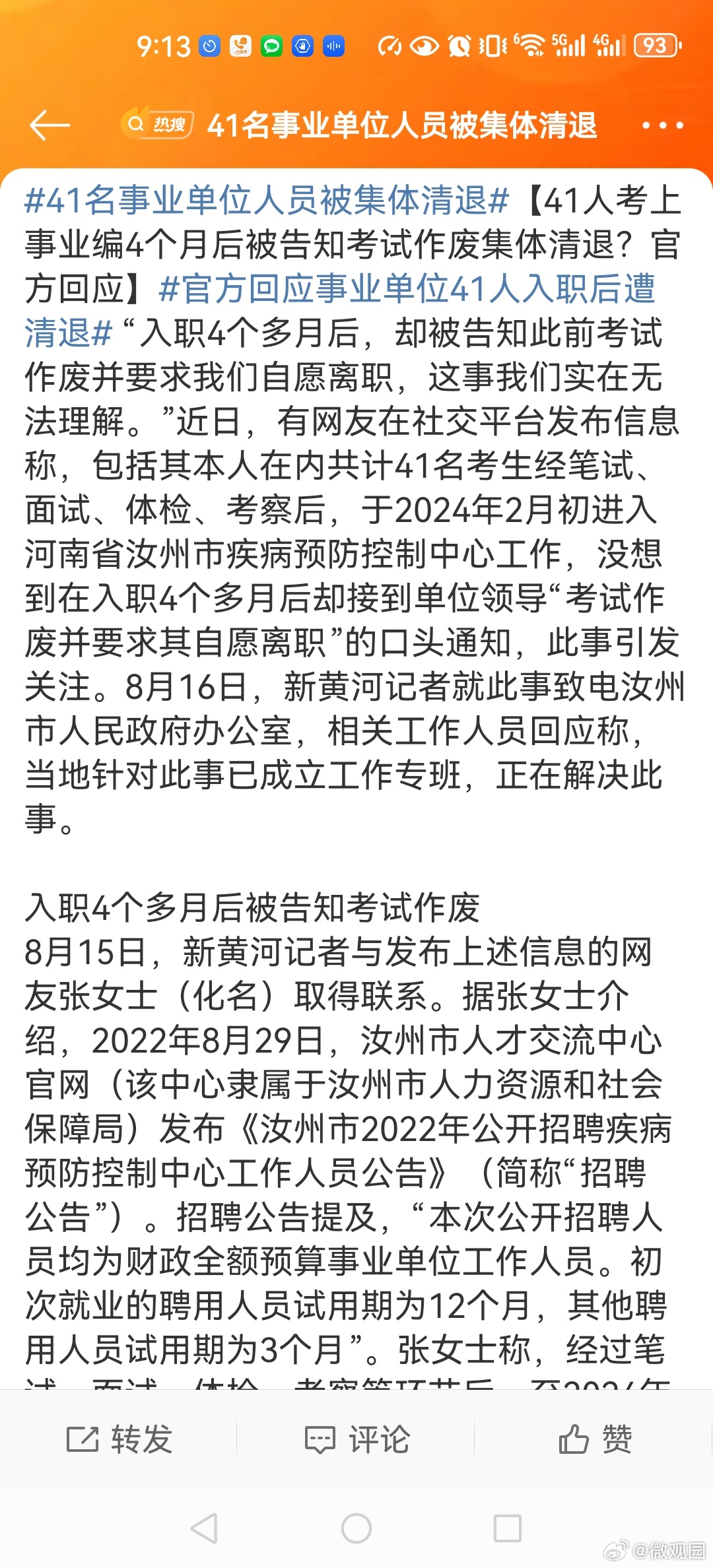 41人入职事业单位后被清退,评论员眼中的体制内惊梦 41人入职事业单位后被清退,评论员眼中的体制内惊梦