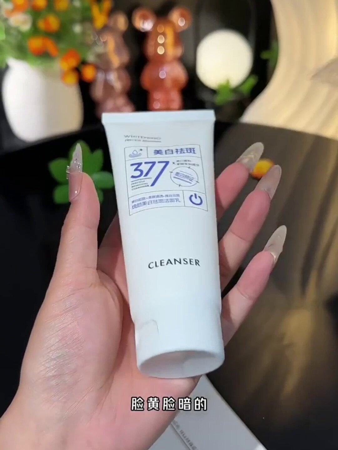 377洗面奶哪个品牌好？我用过的4款真实测评（别踩坑）
