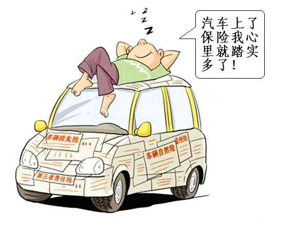买车险别再傻傻全买了,这四种最划算 买车险别再傻傻全买了,这四种最划算