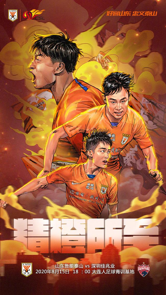 2026苏宁vs鲁能，一场中超老对手的新故事
